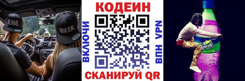 цены   Белая Калитва  Кодеин Purple Drank 